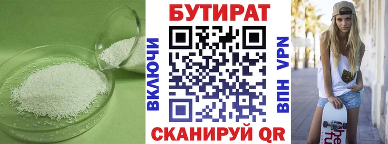 БУТИРАТ вода  Купить  Калязин 